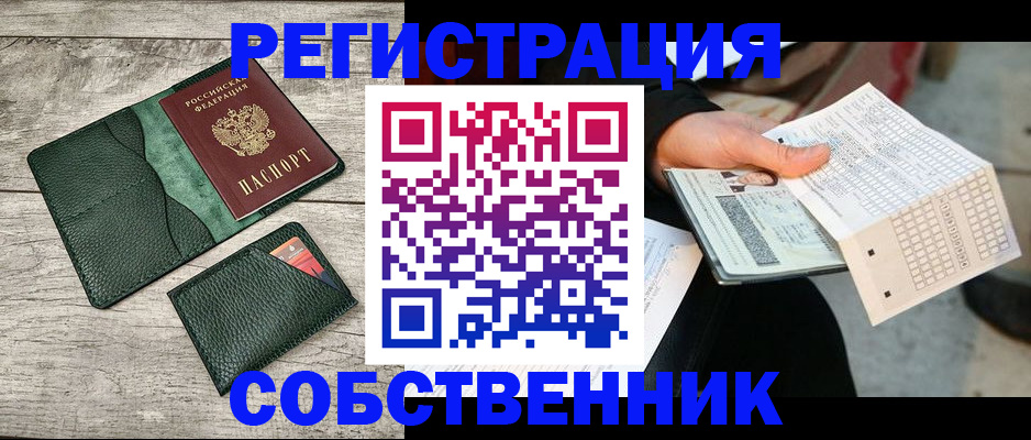 временная регистрация для школы в Пензе