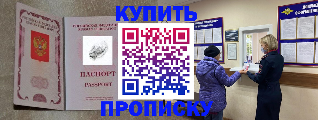 прописка регистрация в Пензе