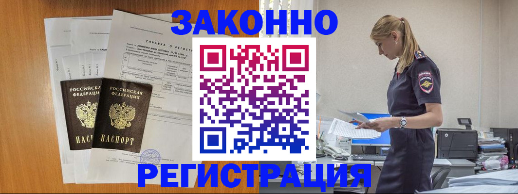 прописка от собственника в Пензе