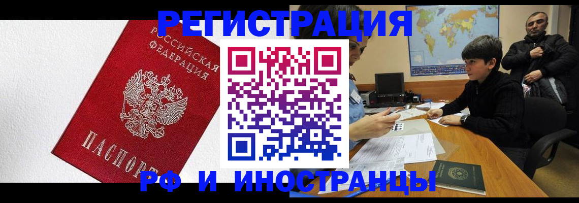 временная регистрация в Пензе